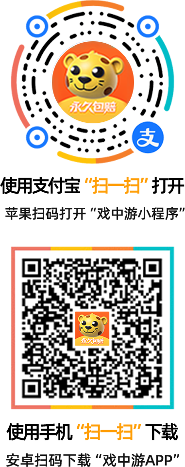 下载戏中游APP,正规平台放心交易